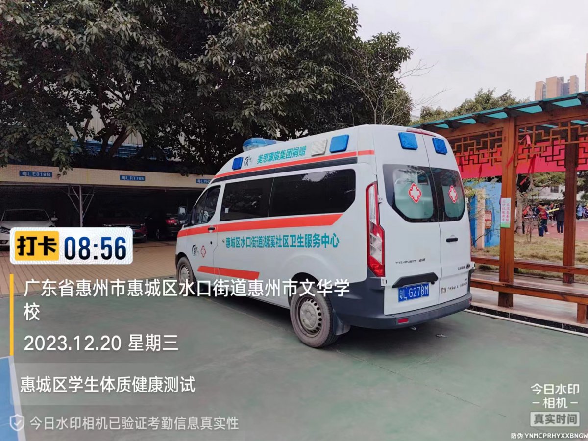 文华学校体质测试