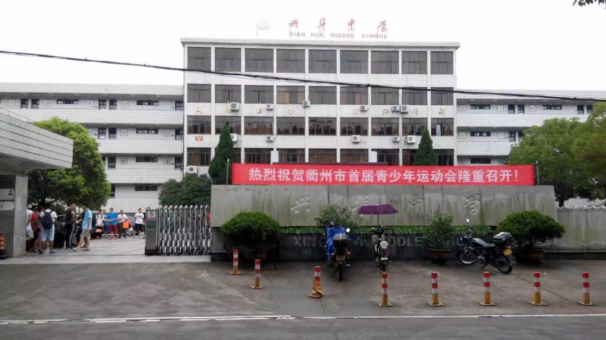 衢州市青少年运动会