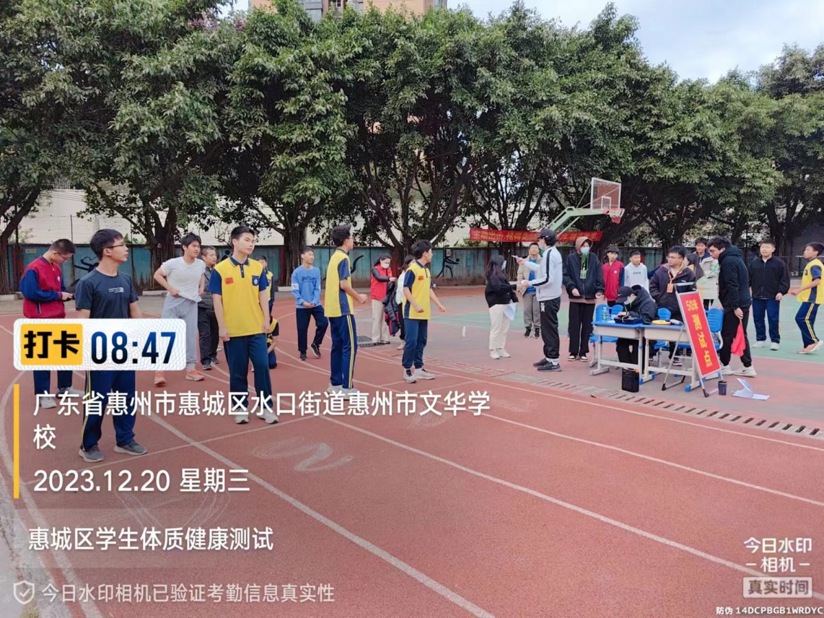 文华学校体质测试
