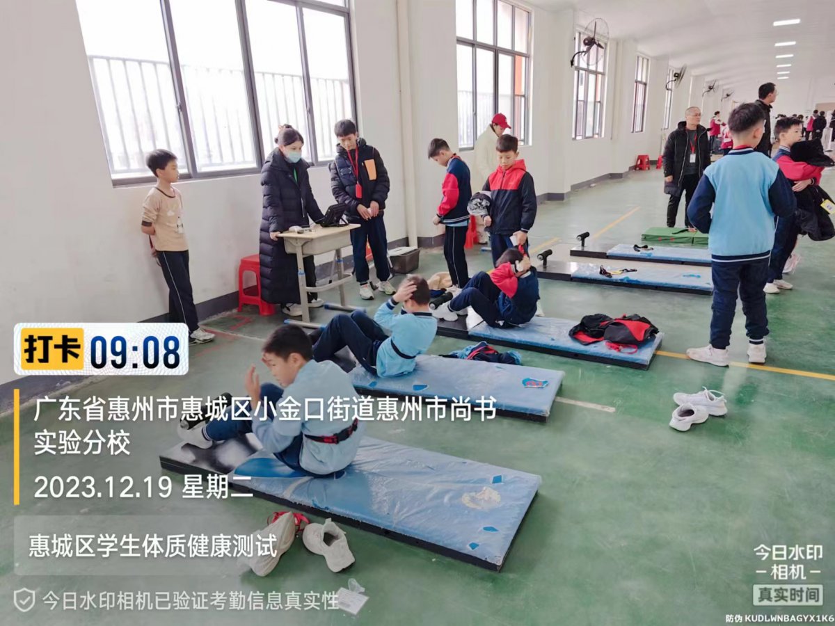 尚书学校体质测试